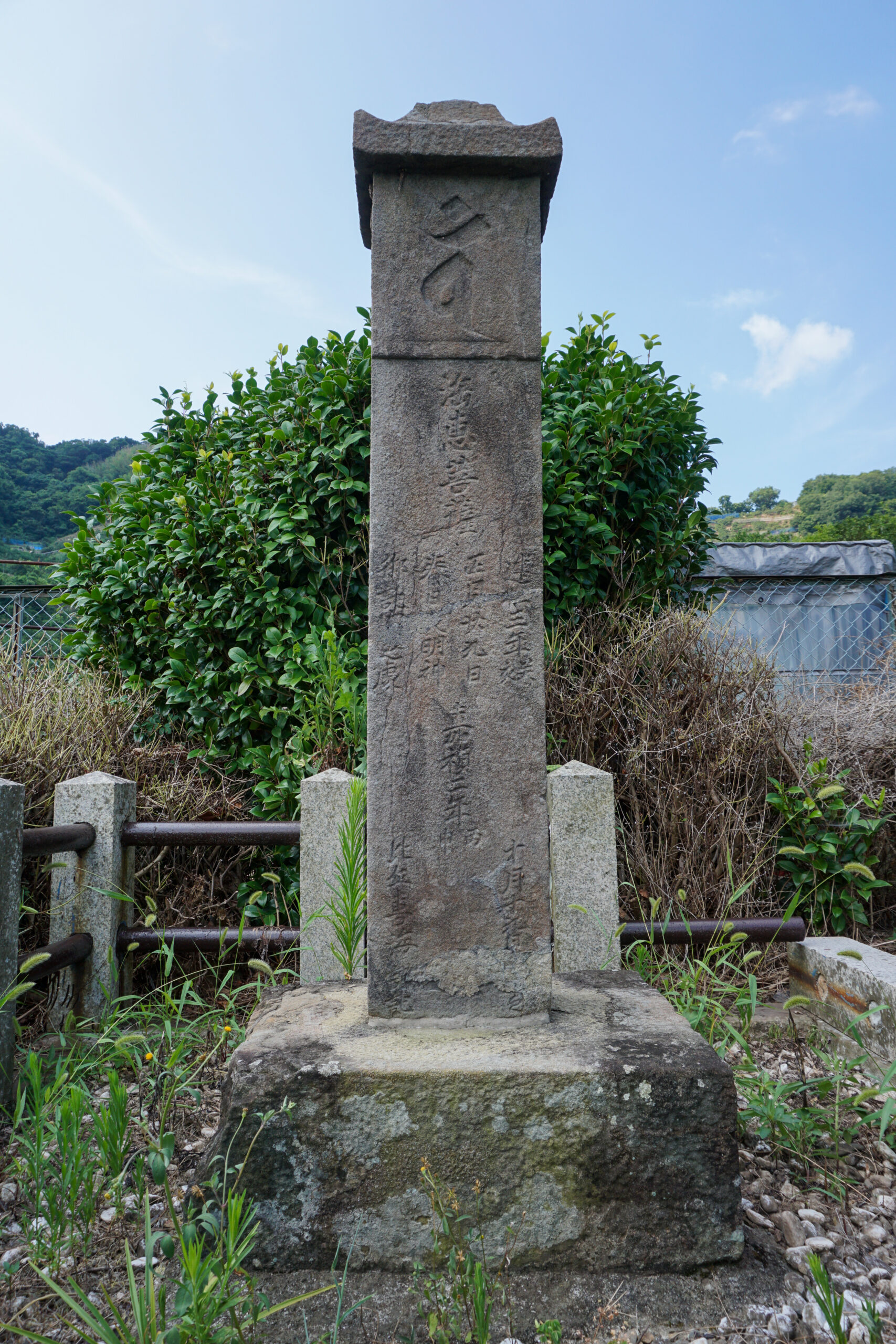 明恵紀州遺跡率都婆（星尾遺跡）2