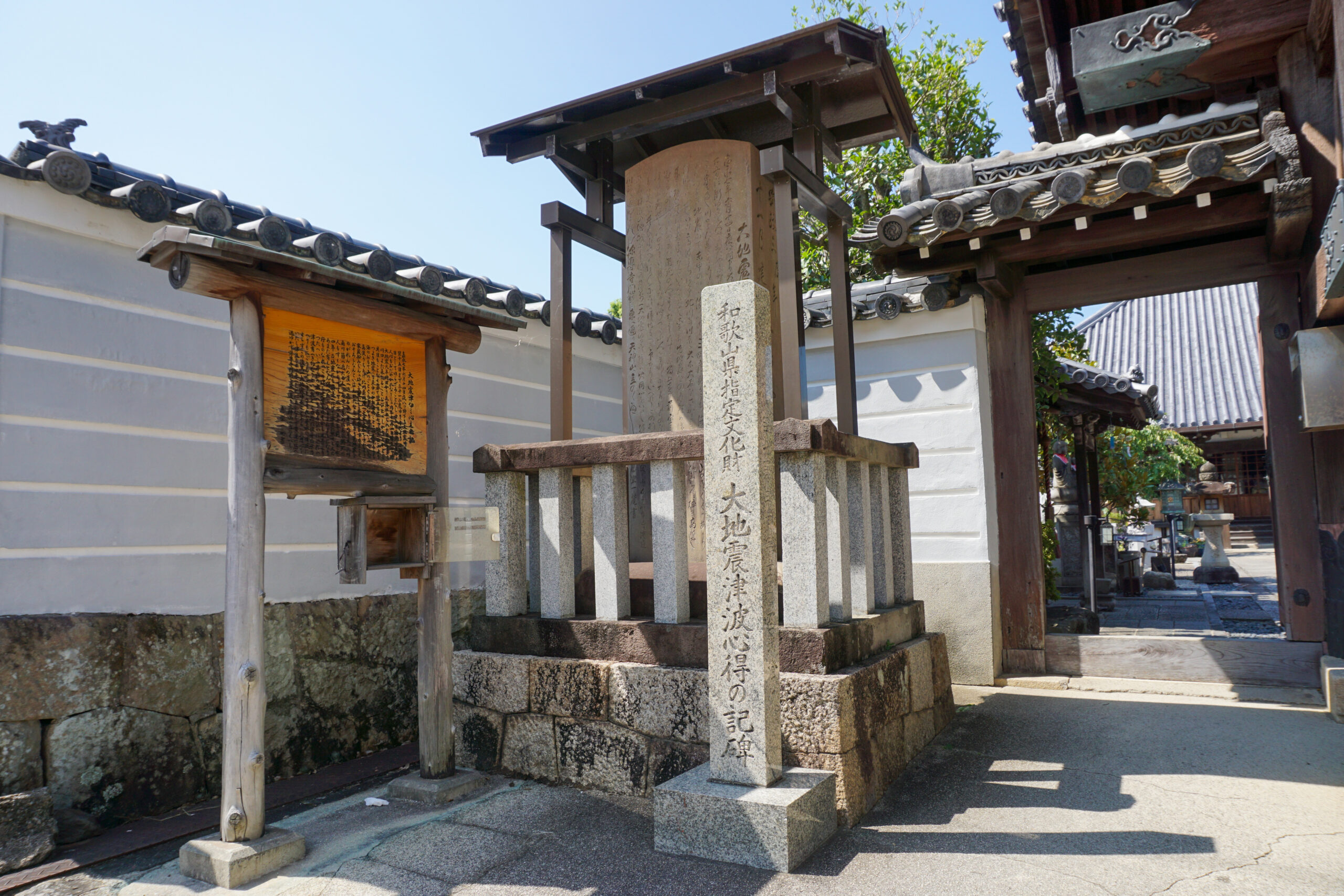 深専寺「大地震津波心得の記」碑