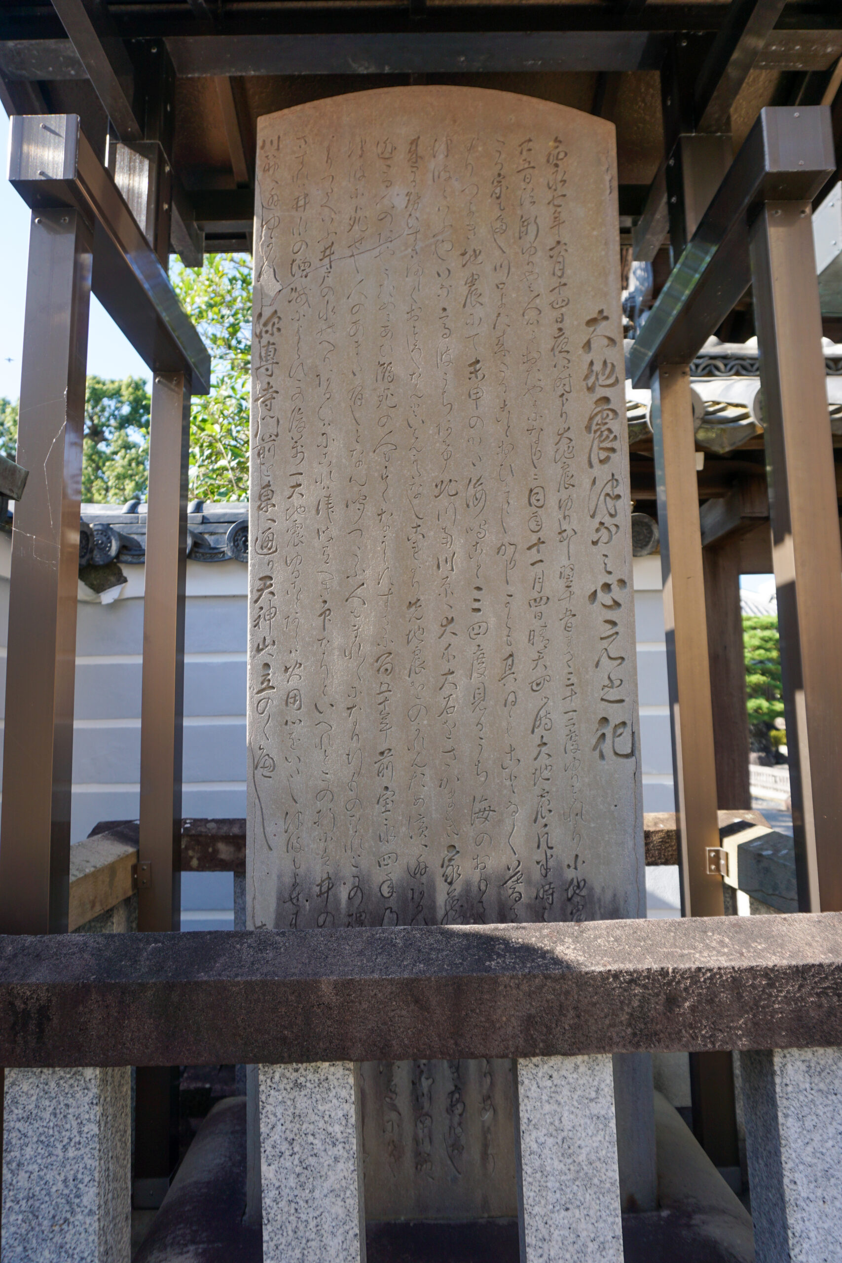 深専寺「大地震津波心得の記」碑2