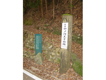 中川王子跡（熊野参詣道 中辺路）1