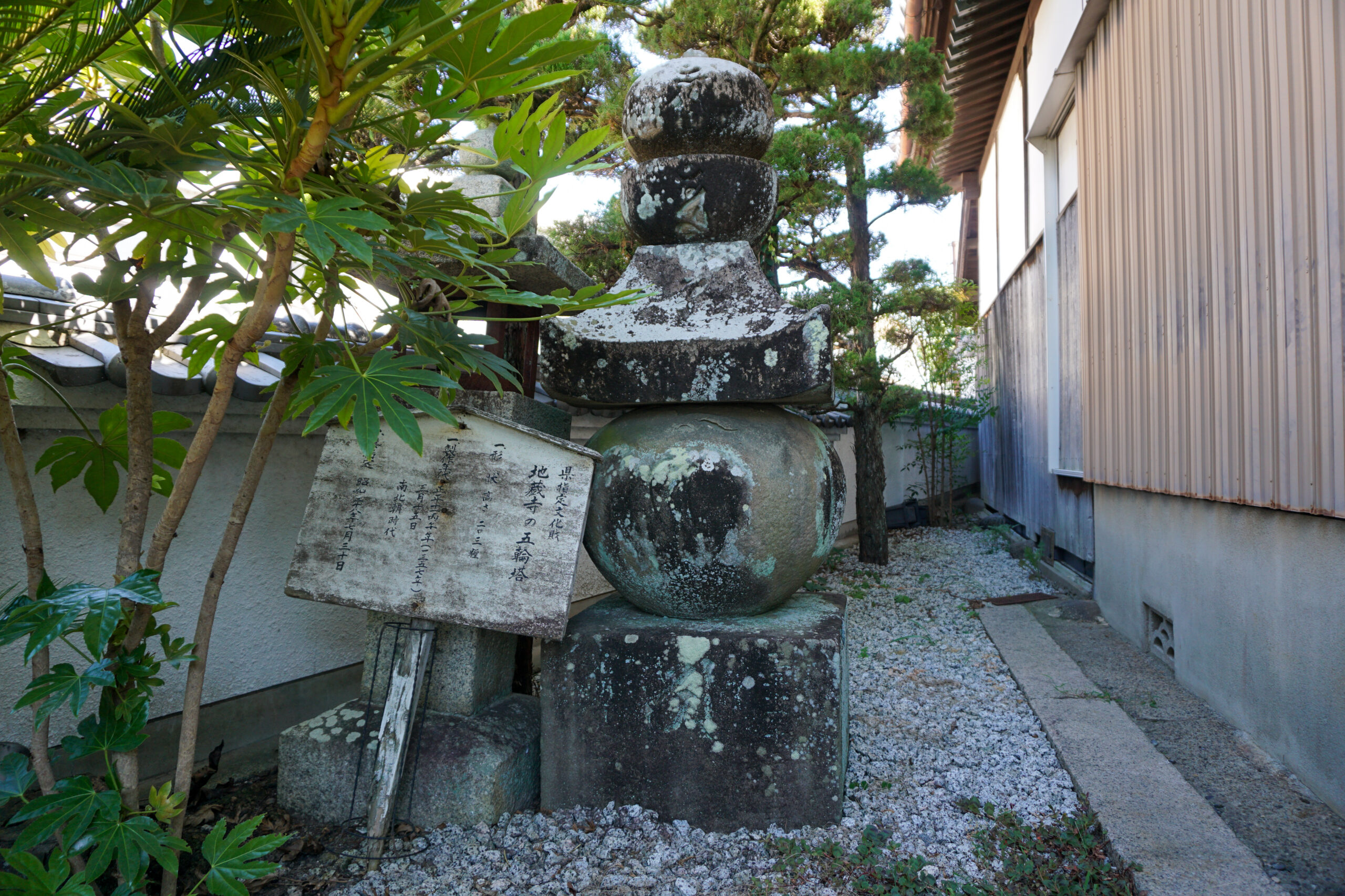 地蔵寺の五輪塔1