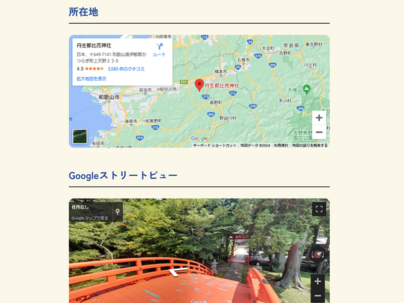 文化財の詳細ページで所在地のマップやストリートビューを表示しているスクリーンショット