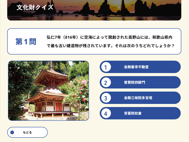 文化財クイズの問題ページで問題文と解答の選択肢が表示されているスクリーンショット